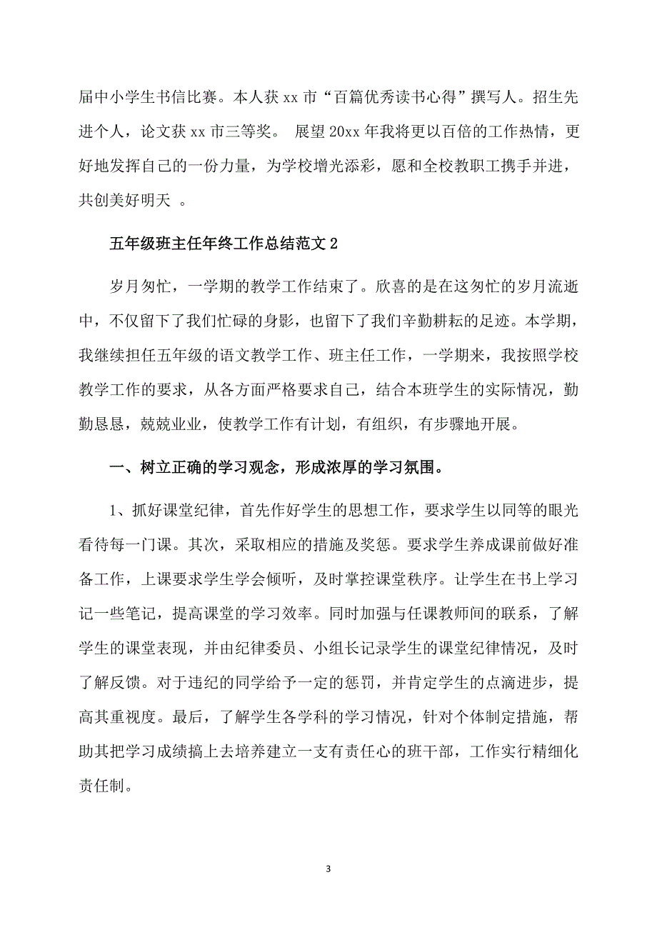 五年级班主任年终工作总结范文_第3页