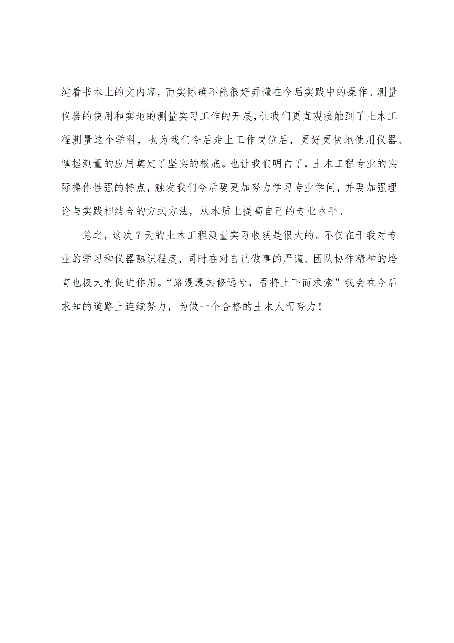 2022年测量专业实习报告3篇.docx_第3页