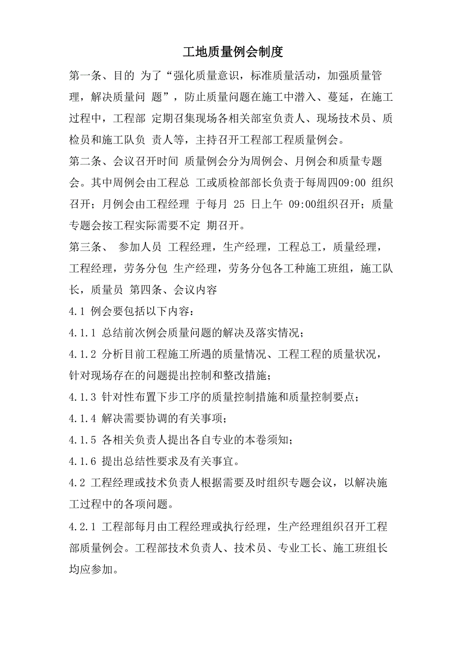 工地质量例会制度_第1页