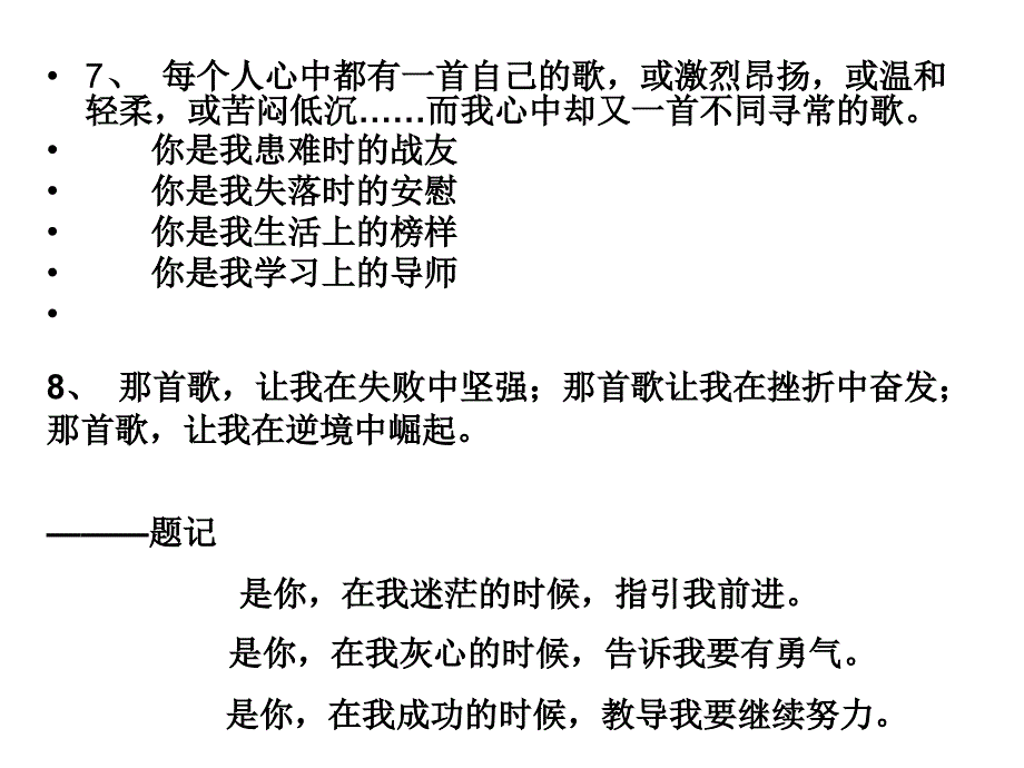 你是我心中的一首歌.ppt_第3页