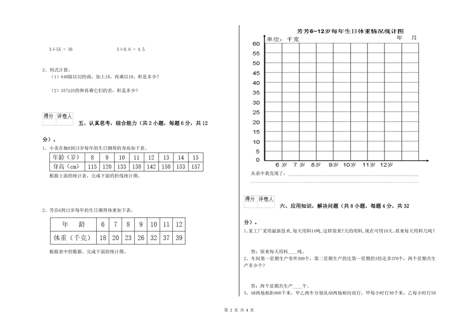 浙教版四年级数学【下册】综合检测试卷D卷 含答案.doc_第2页