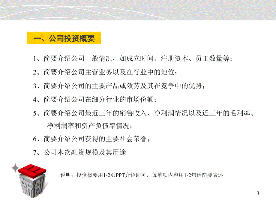 XXX公司商业计划书_第3页