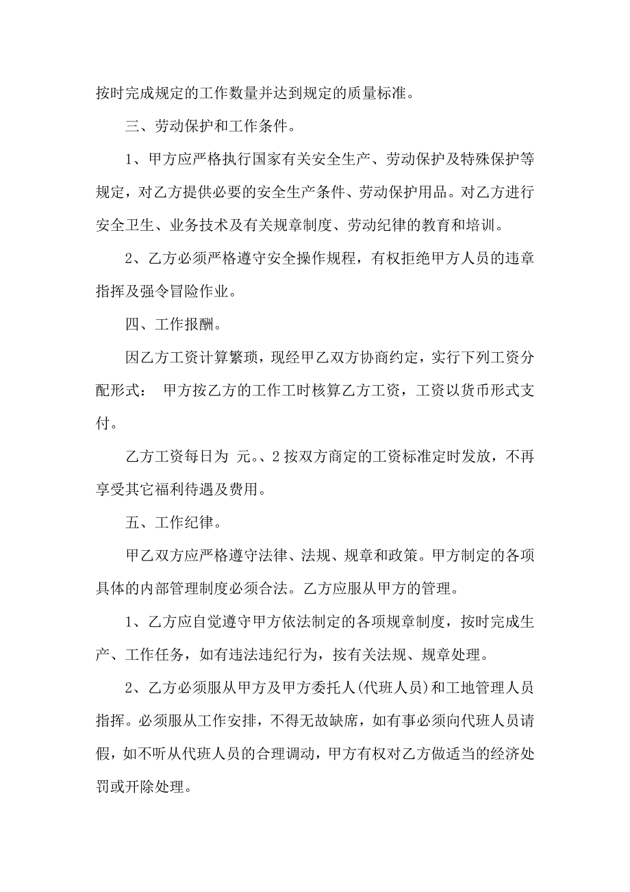 建筑合同汇编六篇_第2页