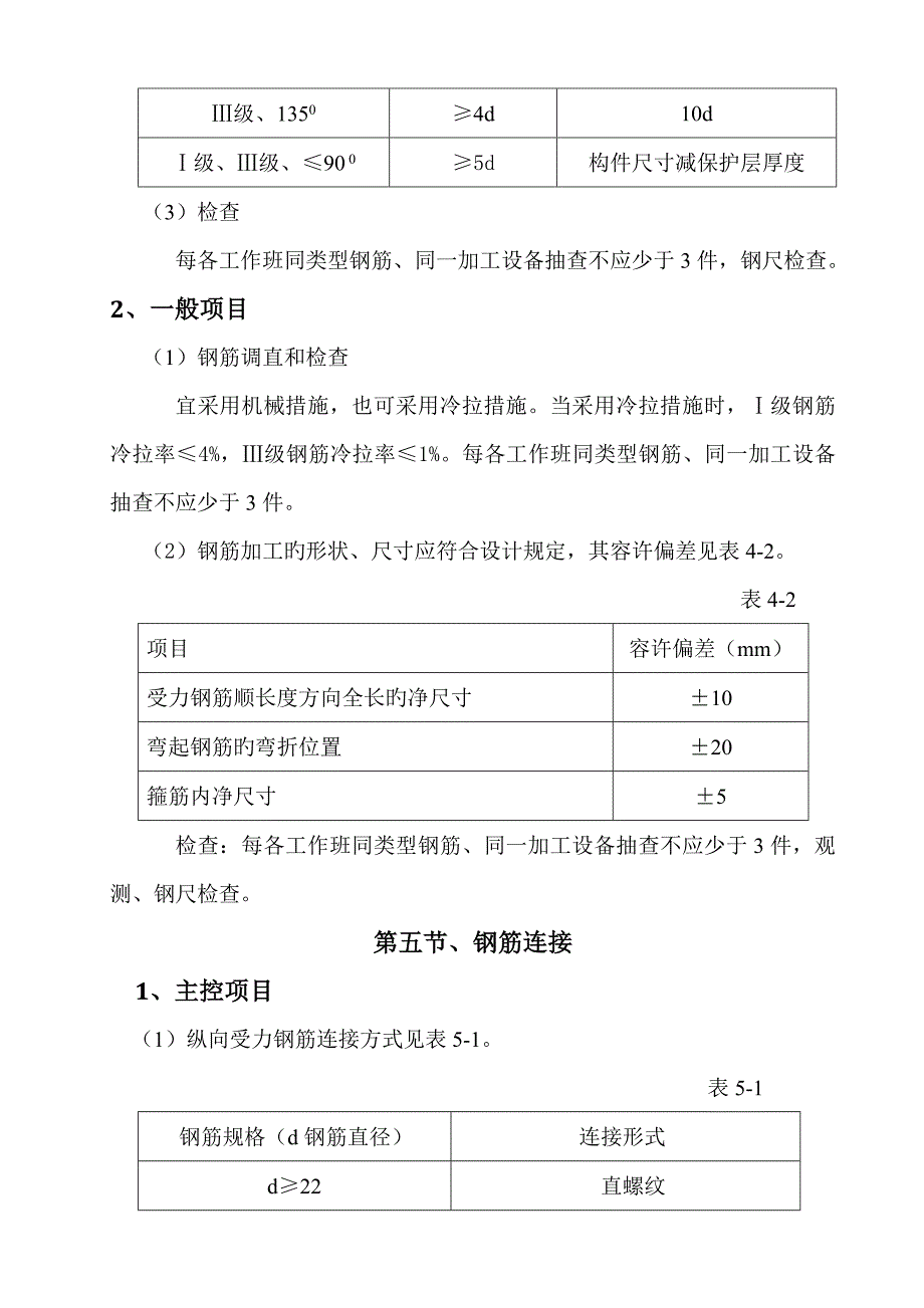 钢筋关键工程专项综合施工专题方案修改完的_第4页