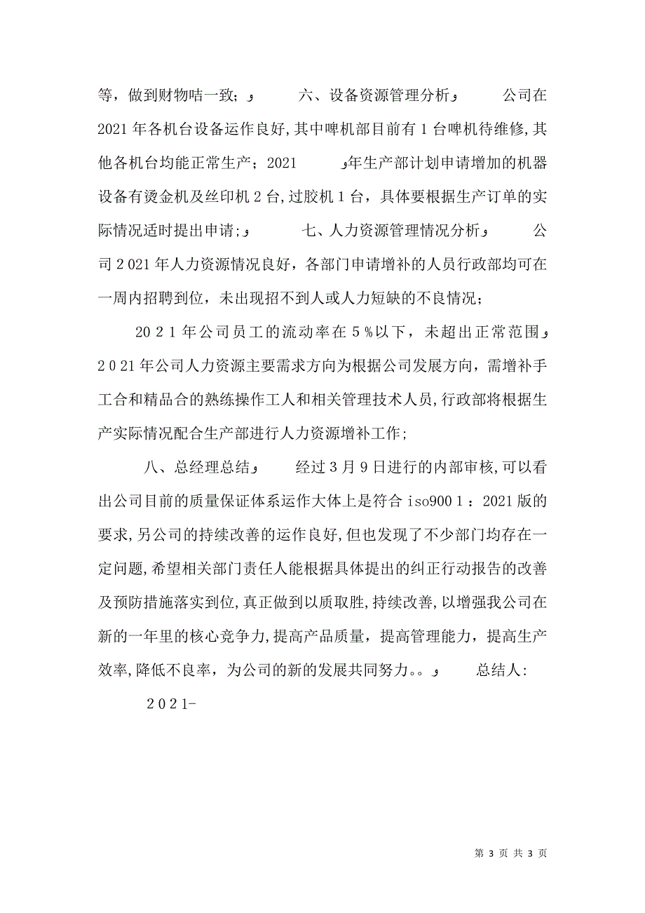 质量管理管理评审报告_第3页