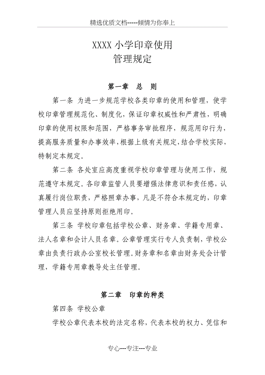 学校印章使用管理规定_第1页