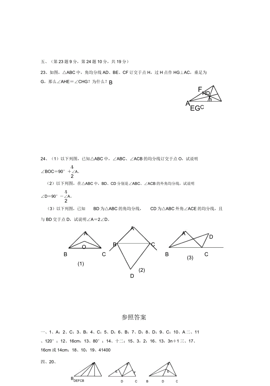 人教版八年级数学上册第11章三角形单元测试题含.doc_第4页