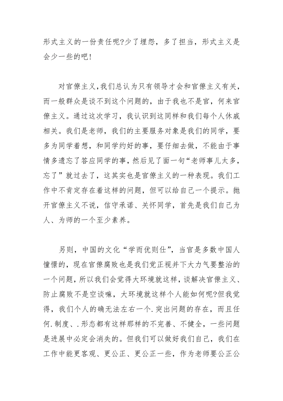 2021年反对四风做一名人民满意的教师_第2页