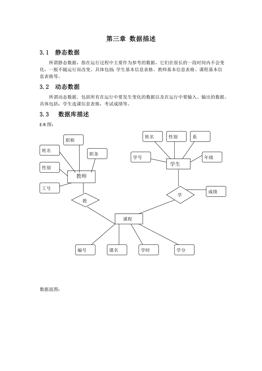 学生成绩管理系统需求分析说明书.doc_第3页