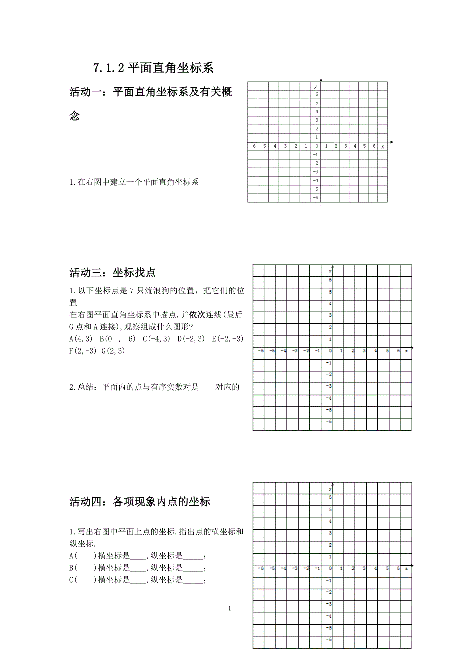 (精品)阅读与思考　用经纬度表示地理位置_第1页