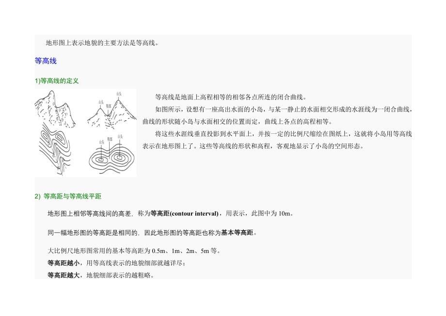 第八章大比例尺地形图的应用_第5页