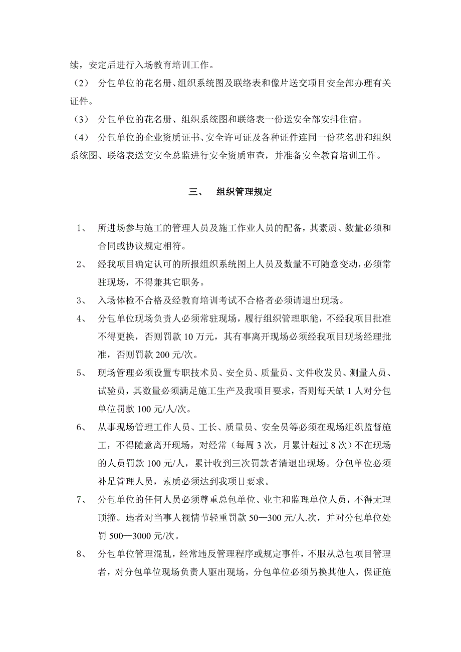 某公司劳务承包方管理手册_第3页