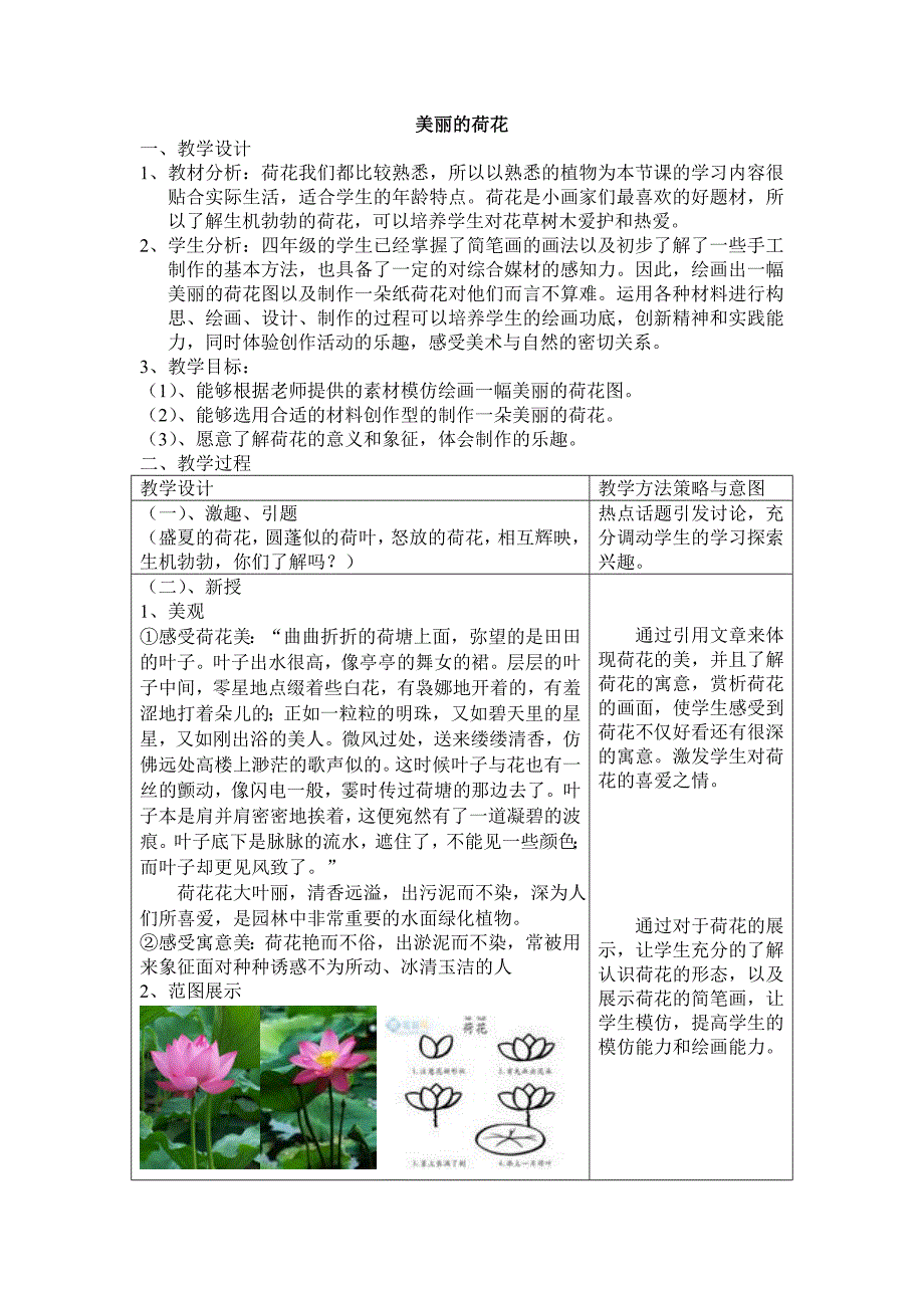 中小学美术课教学策略与方法研究.doc_第1页