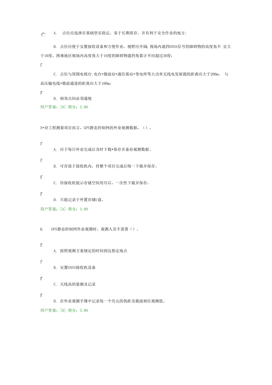 咨询工程师继续教育工程测量卫星定位测量试卷80分详解_第3页