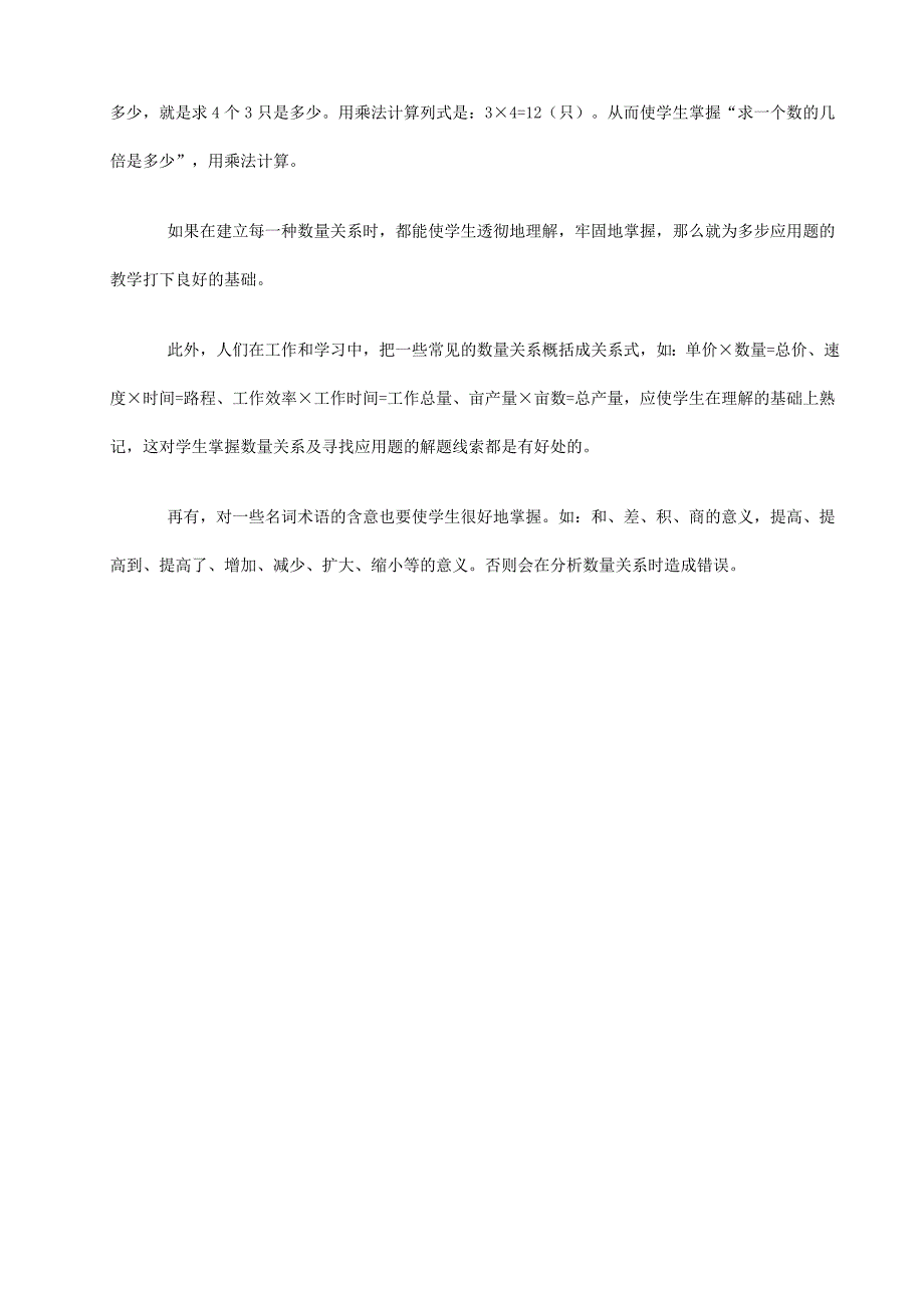 培养学生解答应用题的能力.doc_第3页