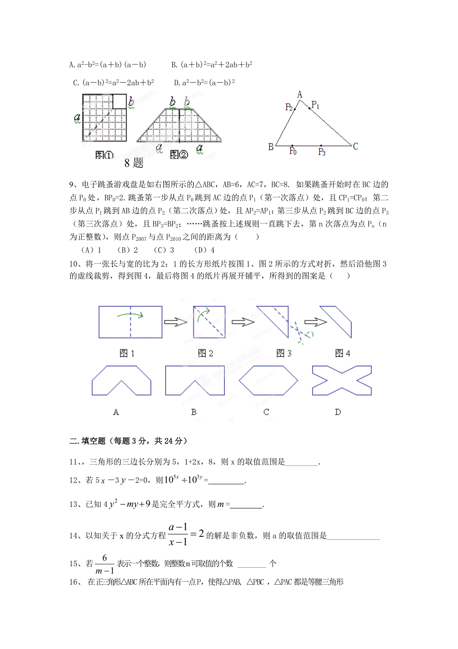 人教版初中数学八年级数学上册期末测试题_第2页