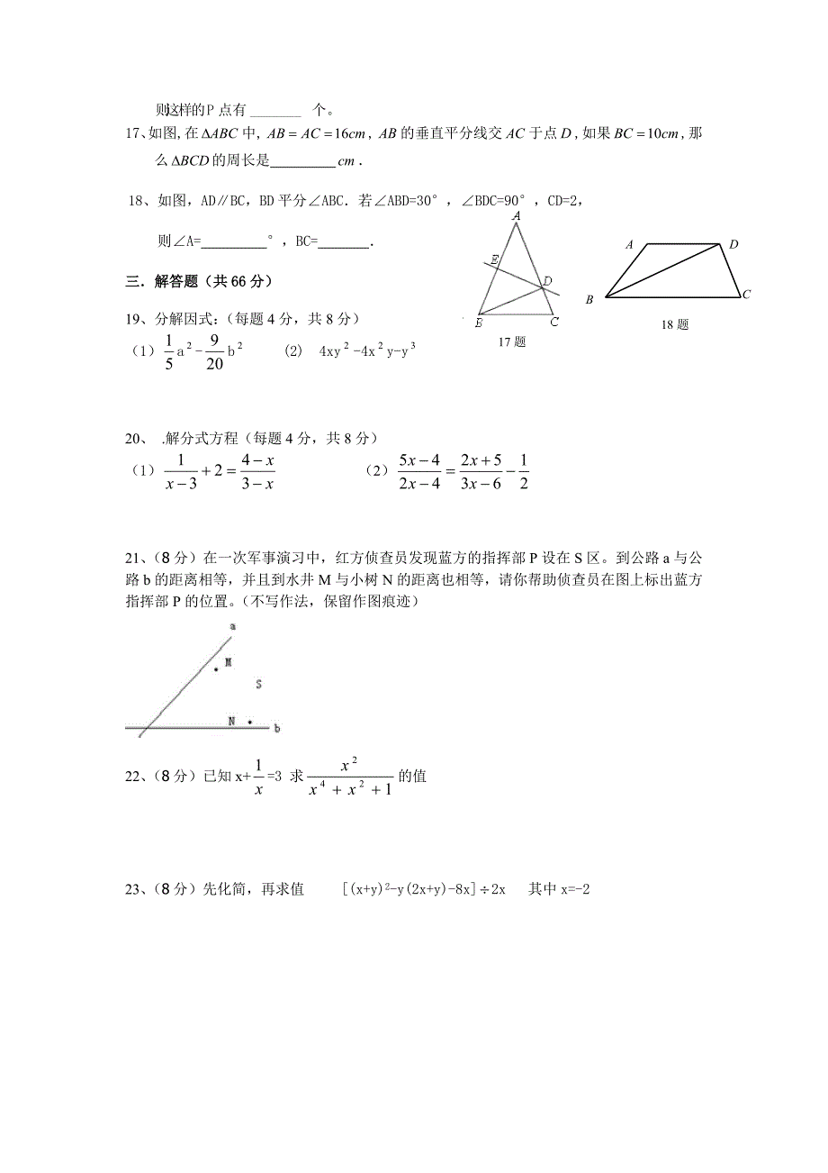 人教版初中数学八年级数学上册期末测试题_第3页