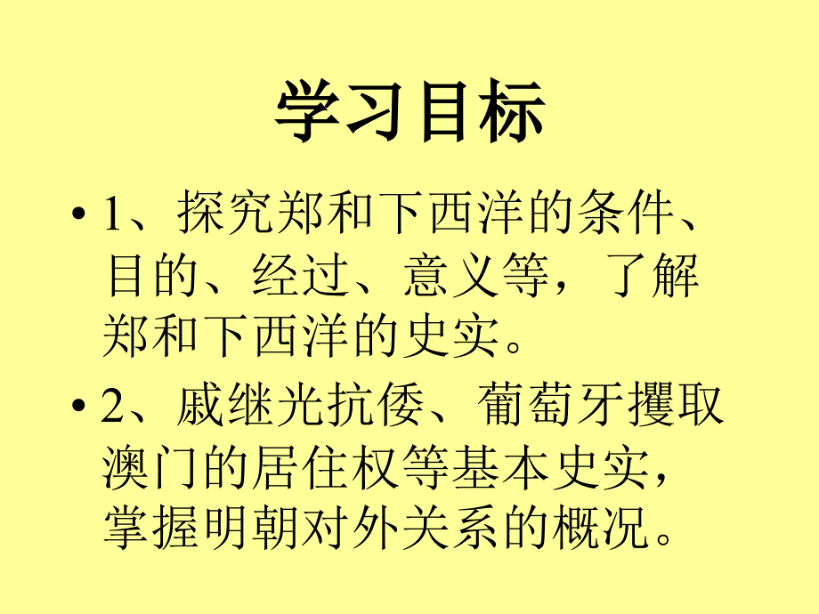 16中外的交往与冲突2_第3页