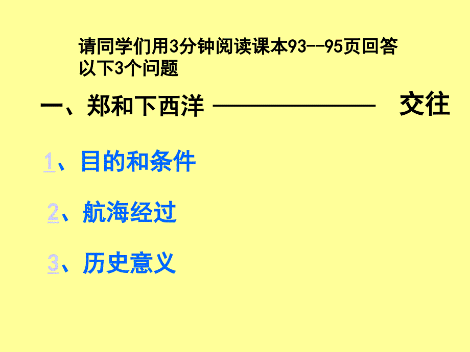 16中外的交往与冲突2_第4页