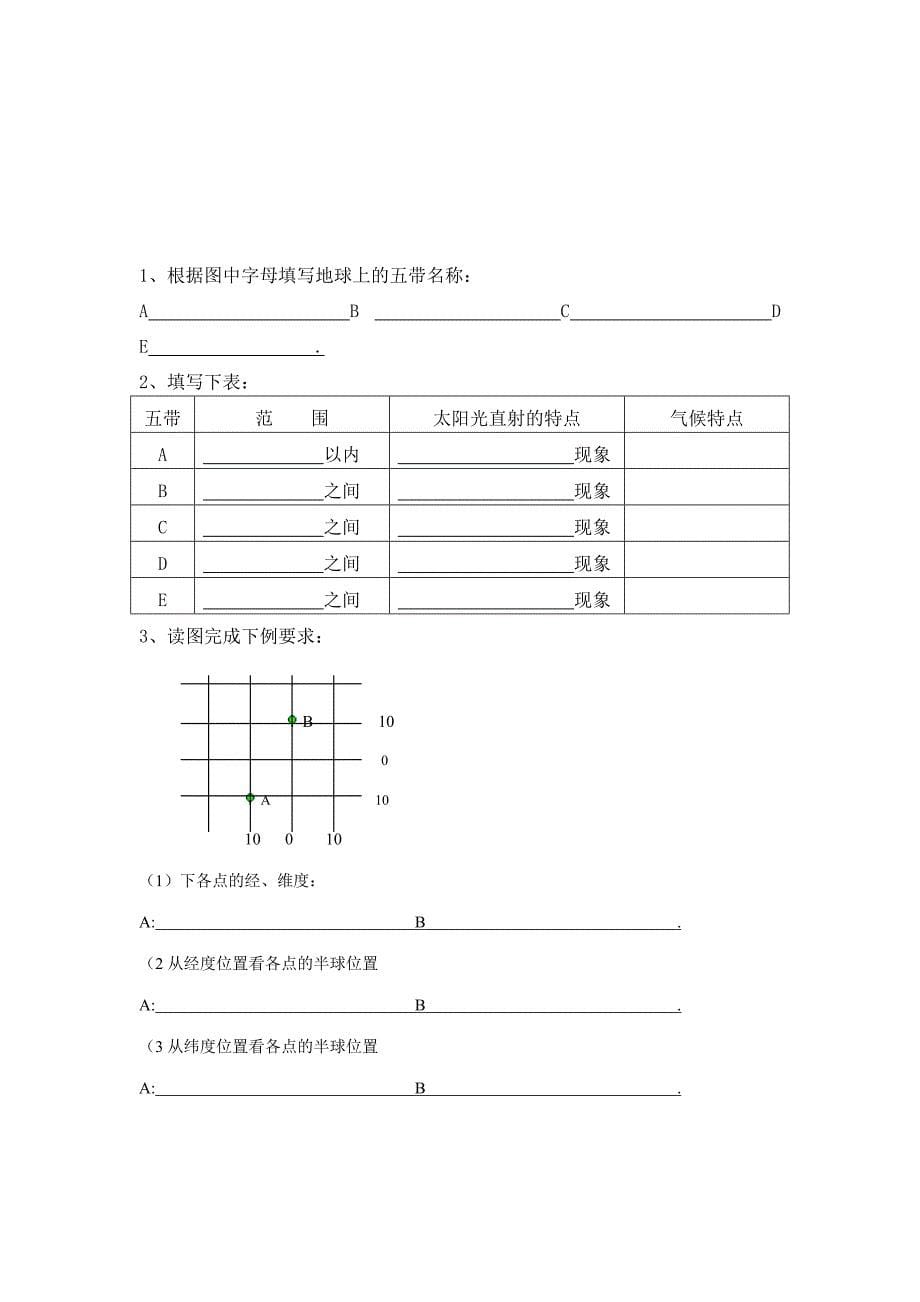 新人教版地理七年级上册第二章陆地和海洋测试题_第5页