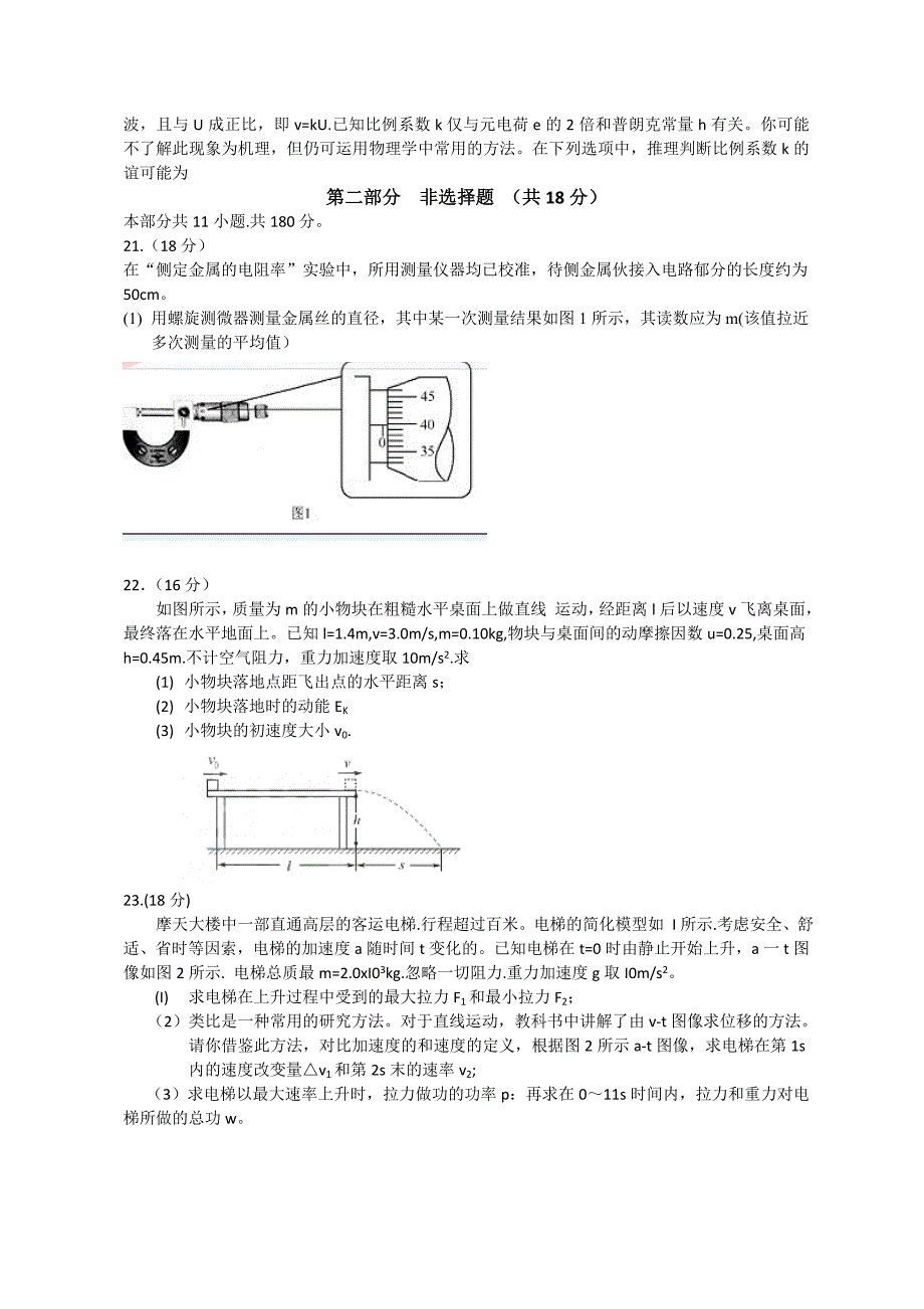 2012年全国高考理综试题-北京卷1.doc_第4页