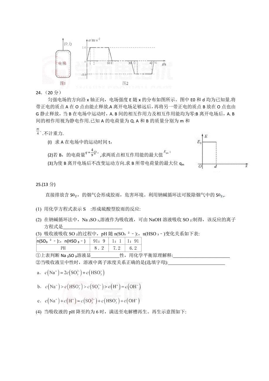 2012年全国高考理综试题-北京卷1.doc_第5页