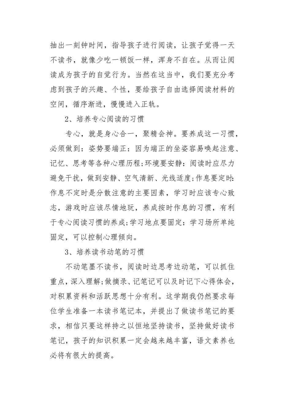 五年级家长会语文教师发言稿_第5页