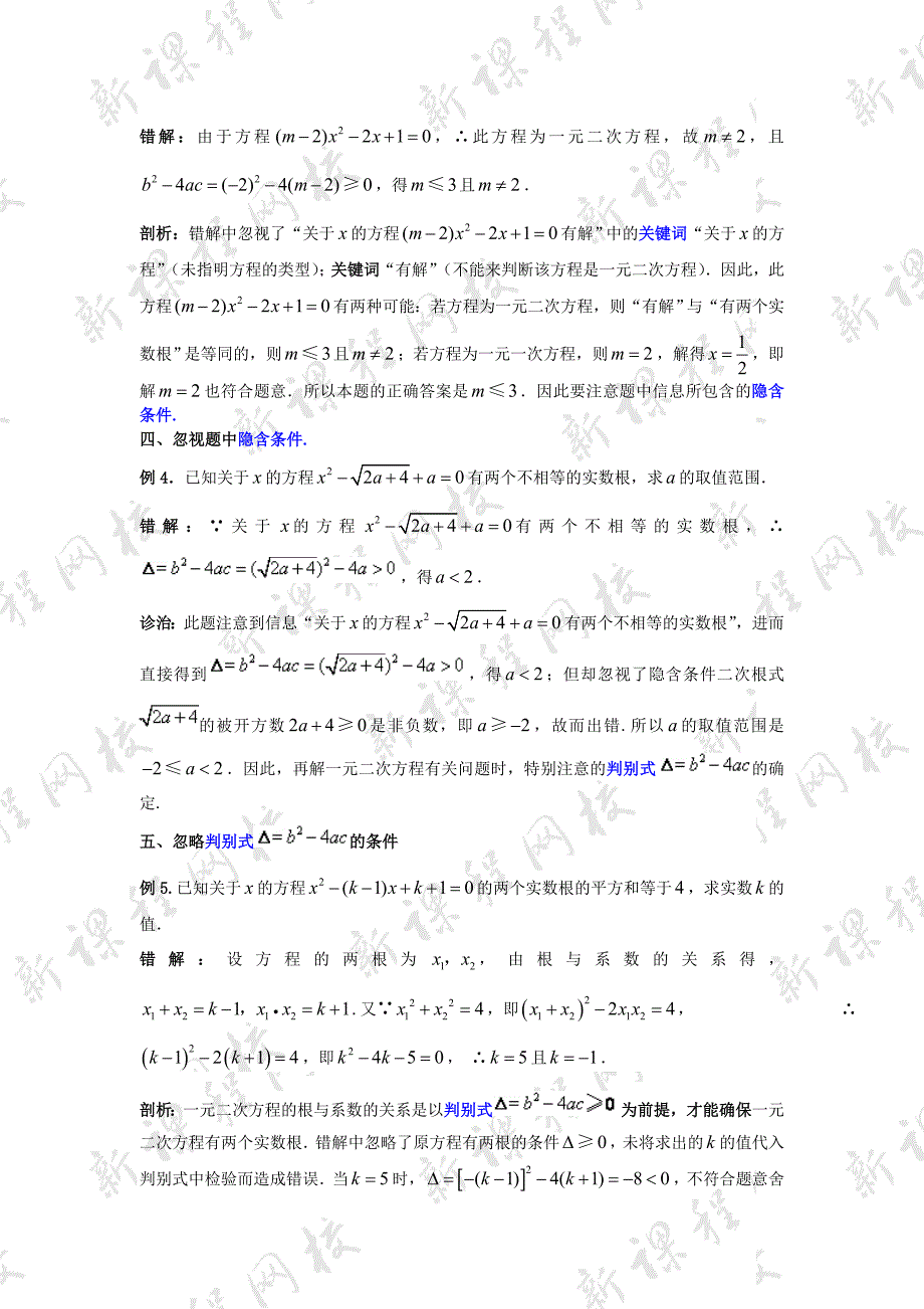 最新一元二次方程错解集中营　学案　1名师精心制作资料_第2页