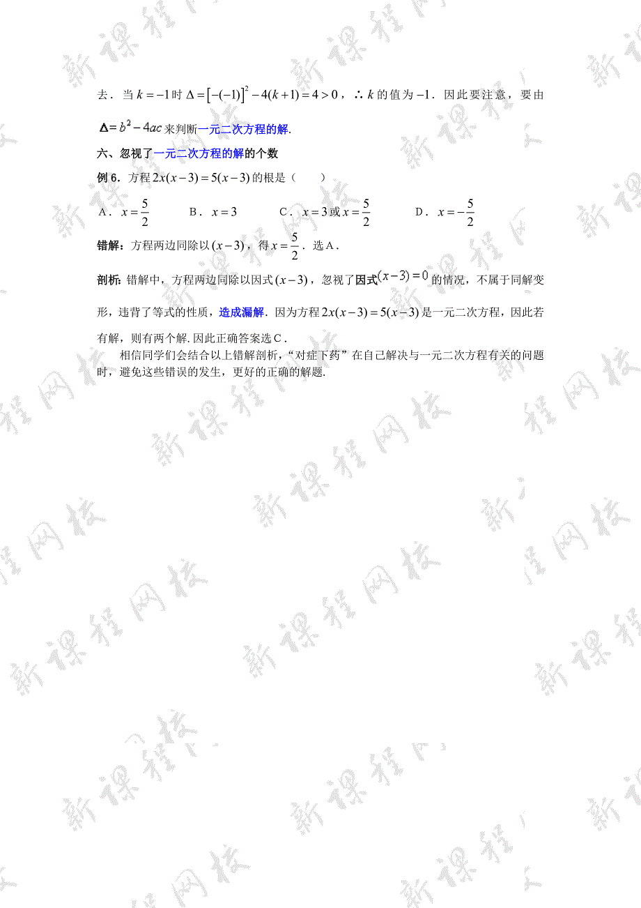 最新一元二次方程错解集中营　学案　1名师精心制作资料_第3页