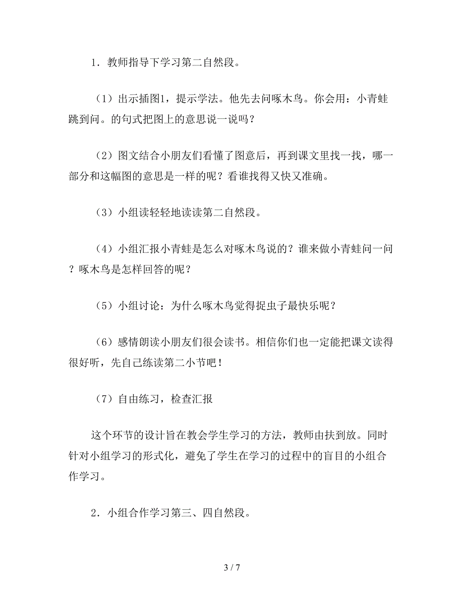 【教育资料】小学语文一年级教案《做什么事情最快乐》教学设计之三.doc_第3页