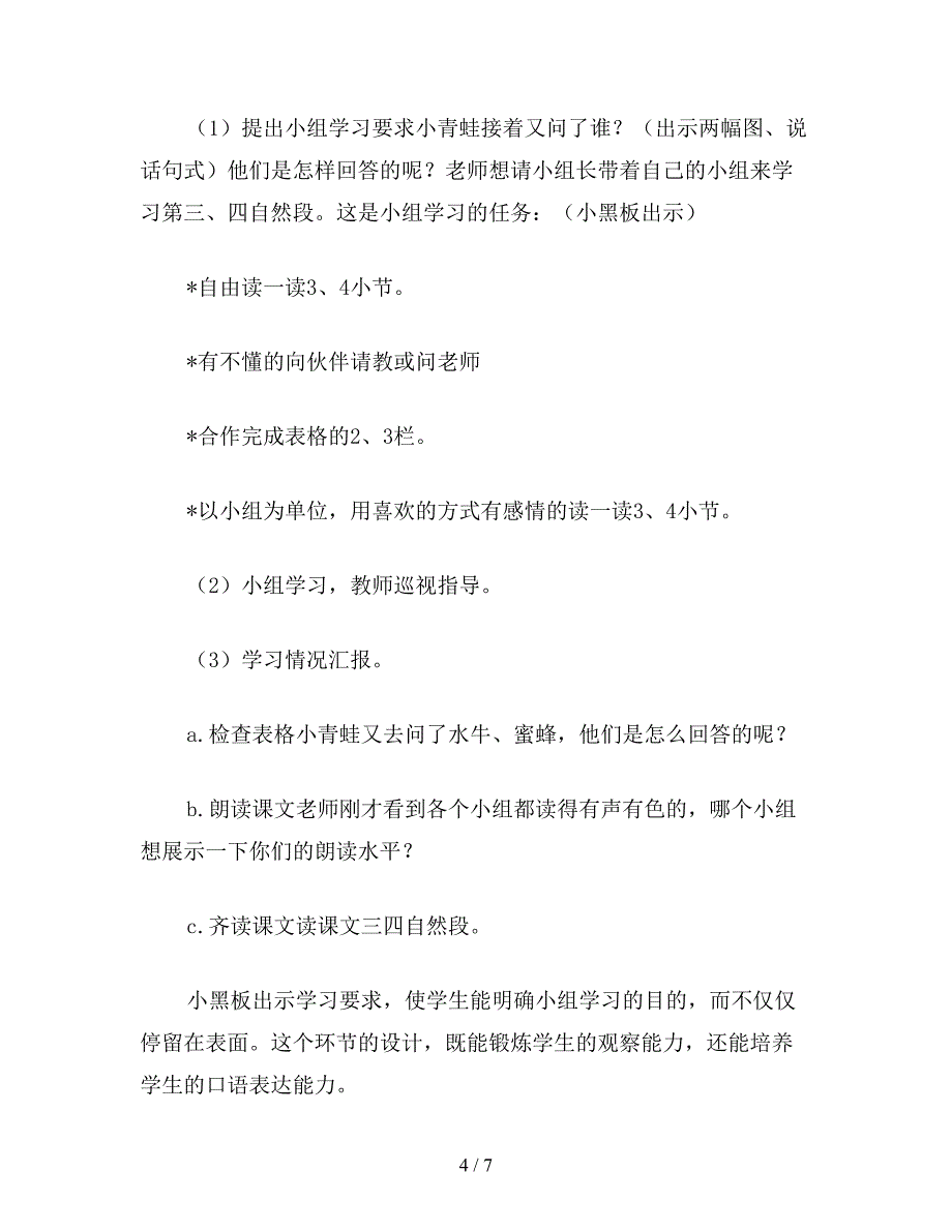 【教育资料】小学语文一年级教案《做什么事情最快乐》教学设计之三.doc_第4页