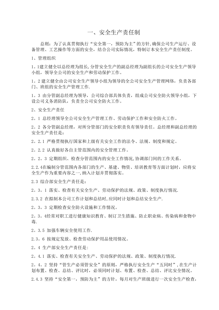 xx水务公司安全管理制度汇编_第1页