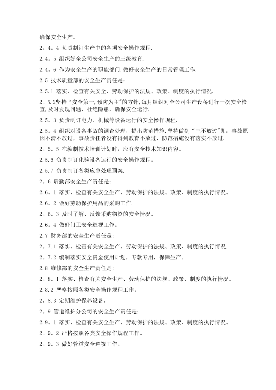 xx水务公司安全管理制度汇编_第2页