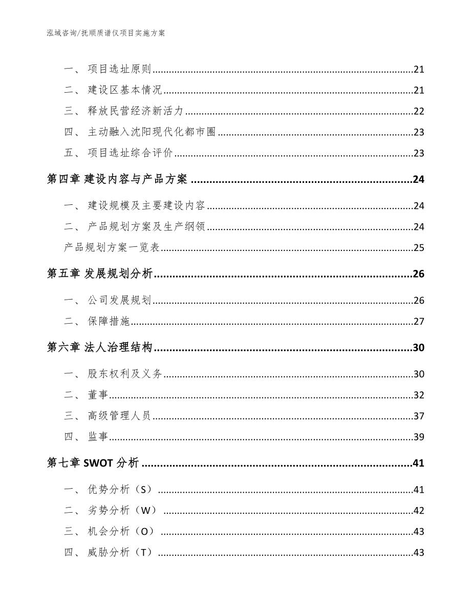 抚顺质谱仪项目实施方案（参考范文）_第4页