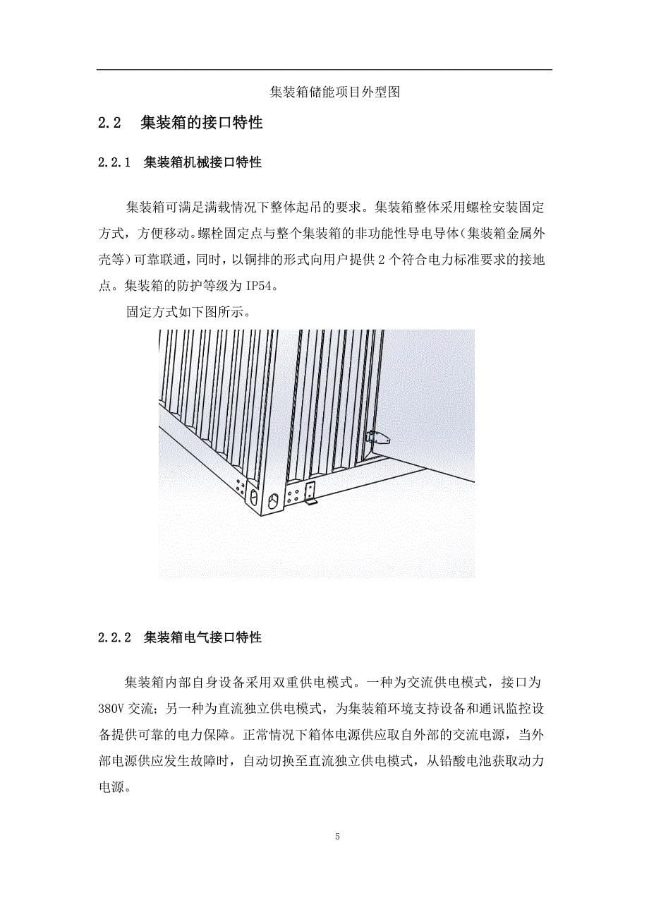 铅酸电池储能系统方案设计-(有集装箱)_第5页