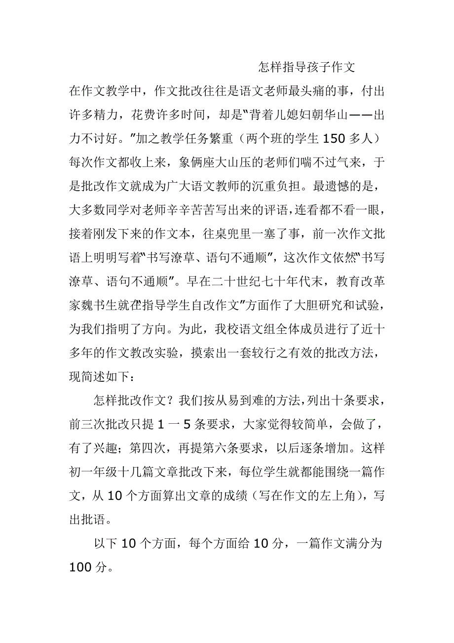 怎样指导孩子作文.doc_第1页