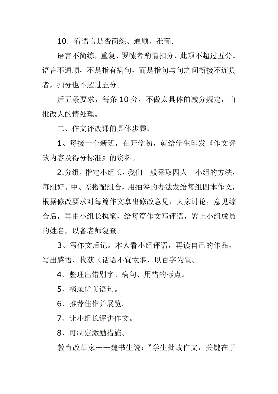 怎样指导孩子作文.doc_第4页