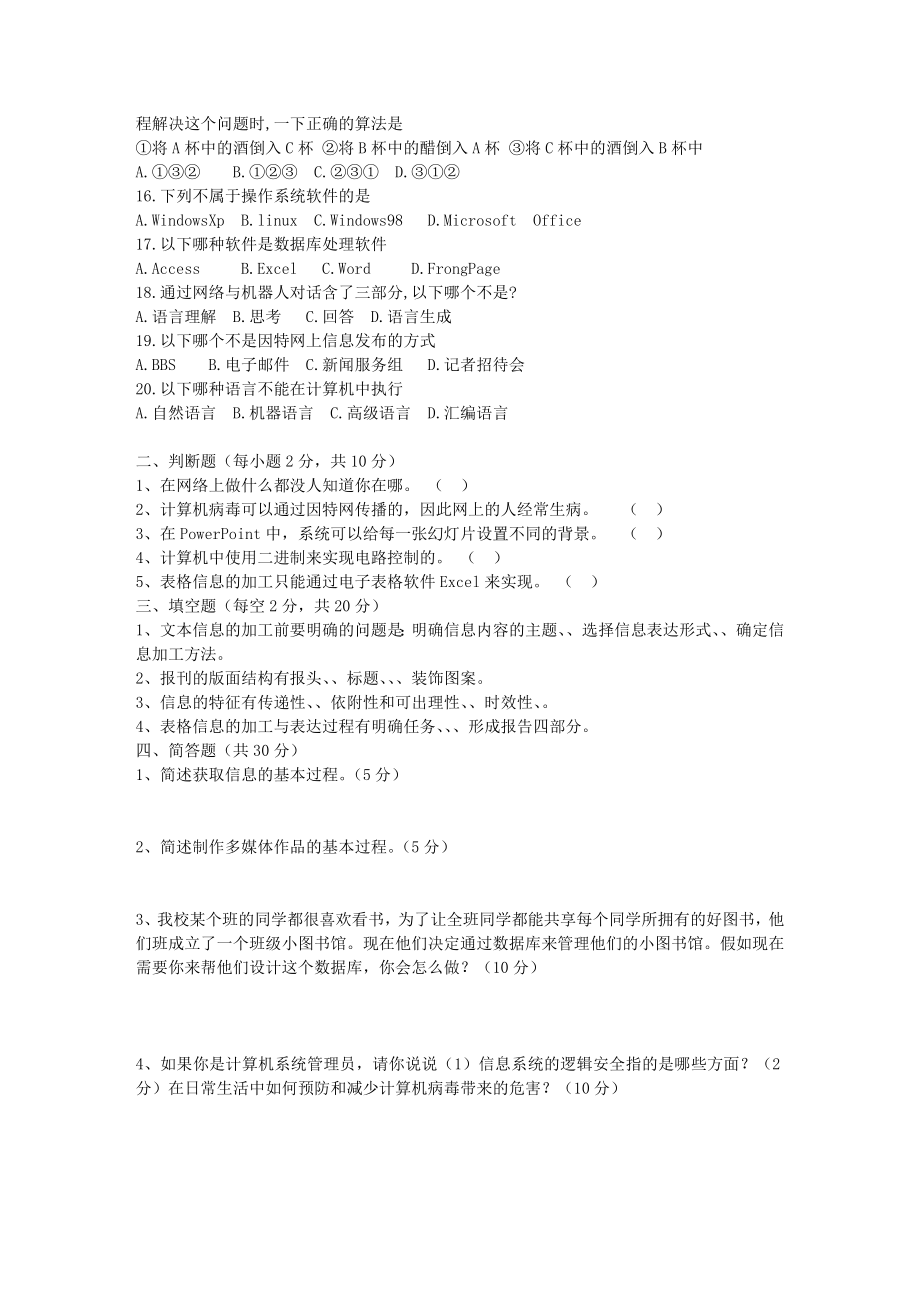 信息学习资料new.doc_第2页