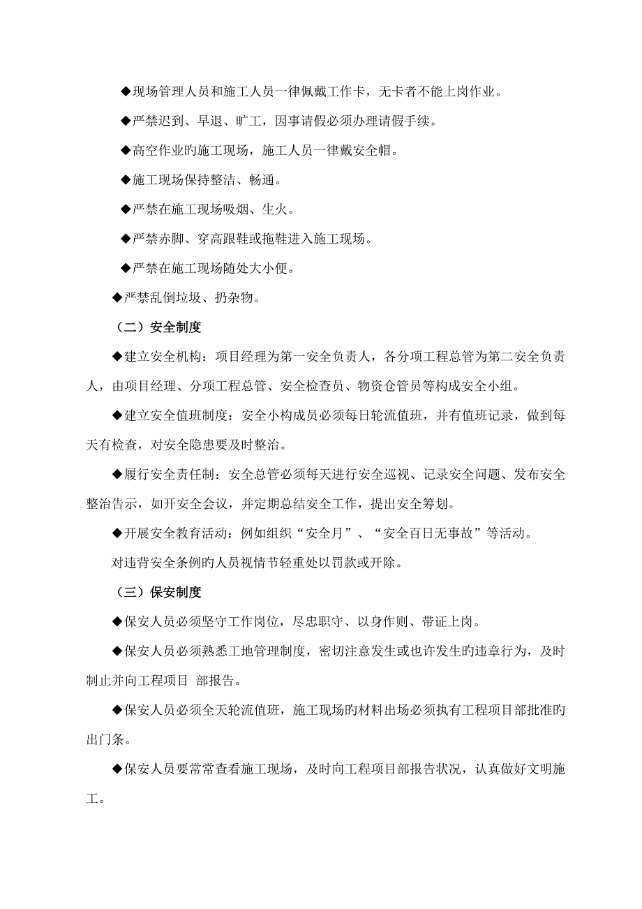 办公楼装修关键工程综合施工组织设计_第4页