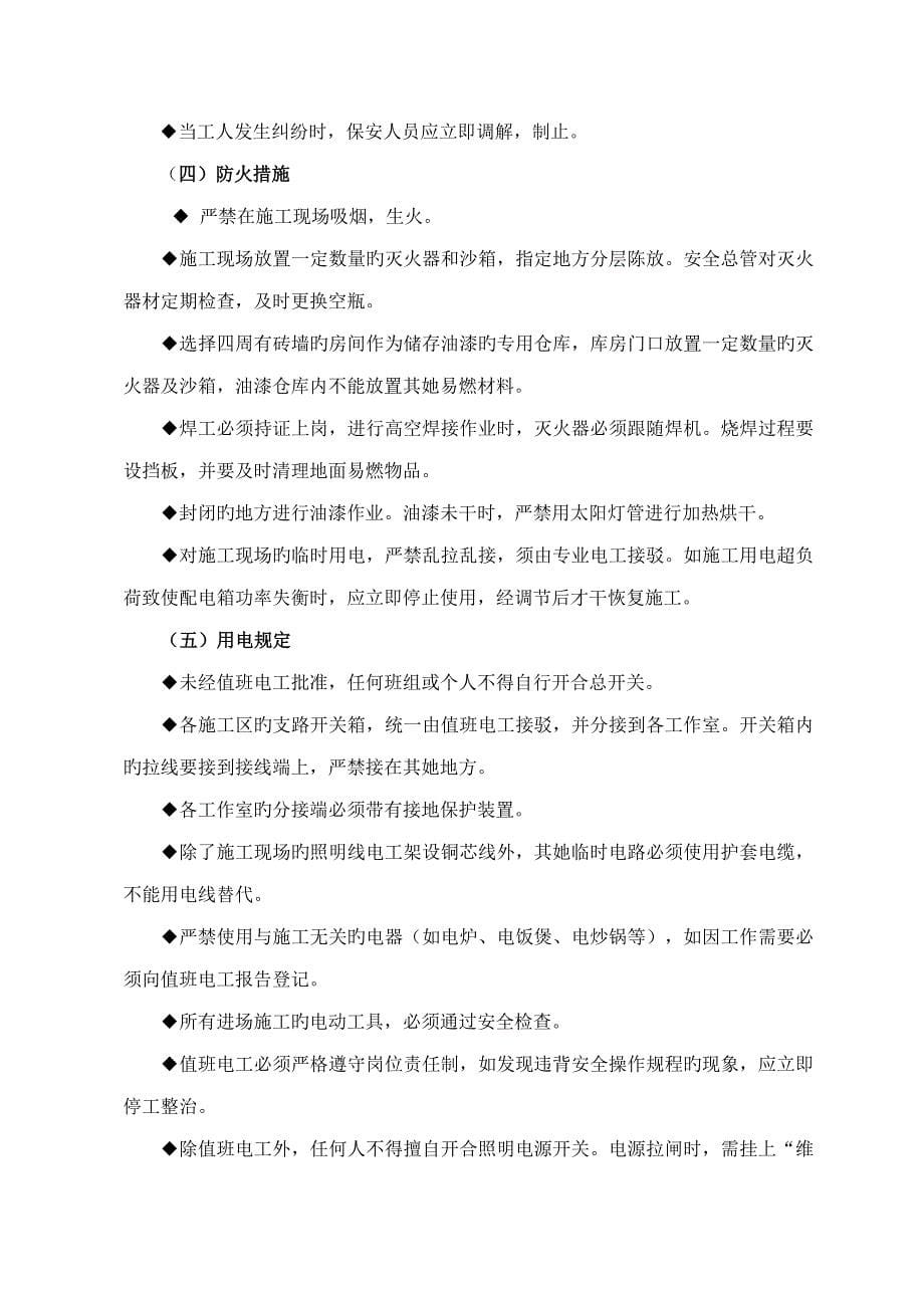 办公楼装修关键工程综合施工组织设计_第5页