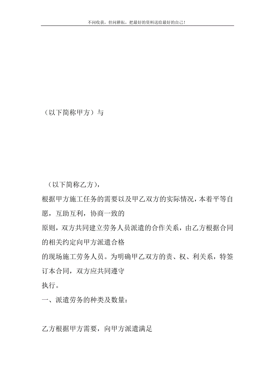 2021年工程劳务派遣合同新编.DOC_第3页