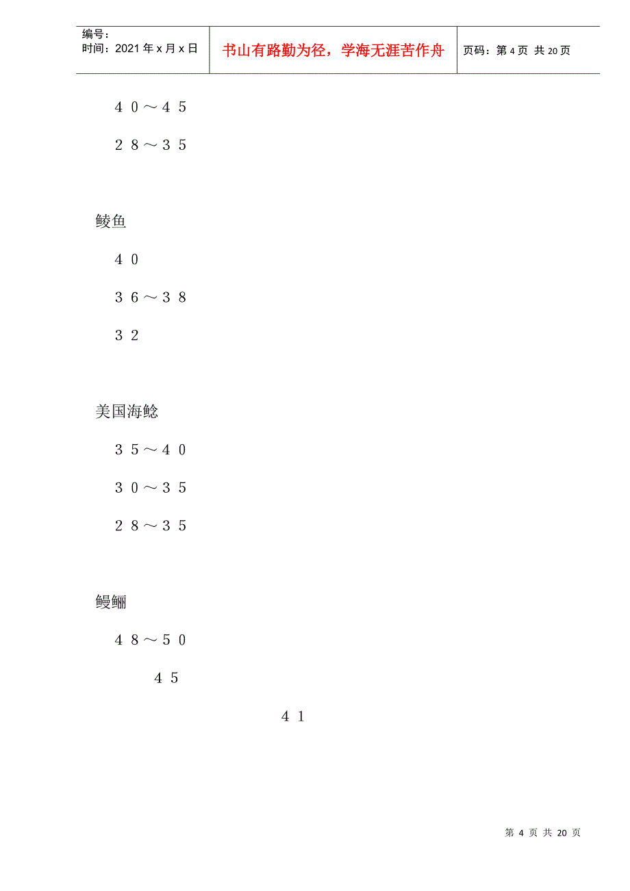 鱼的营养需要_第4页