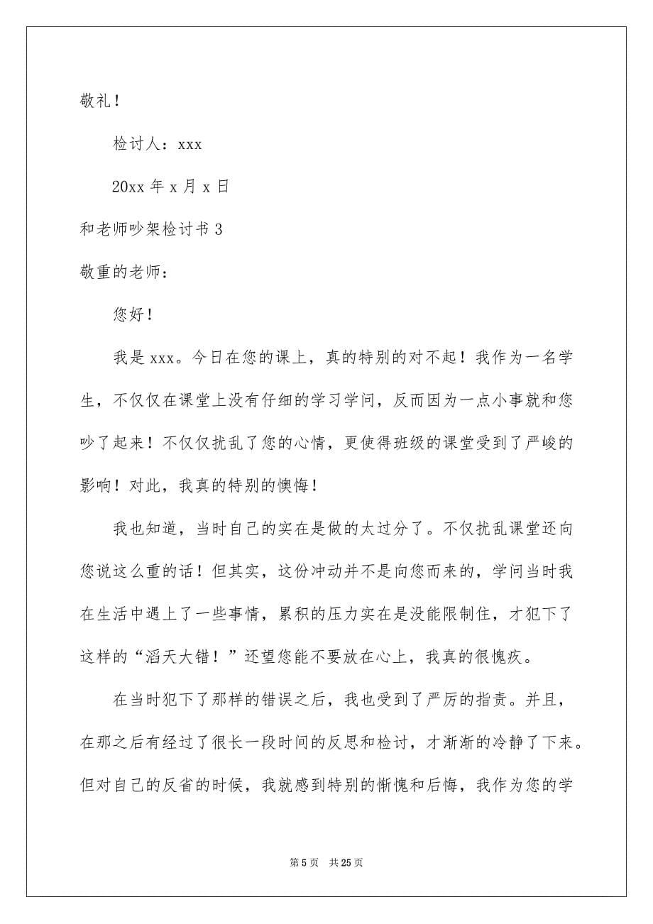 和老师吵架检讨书_第5页