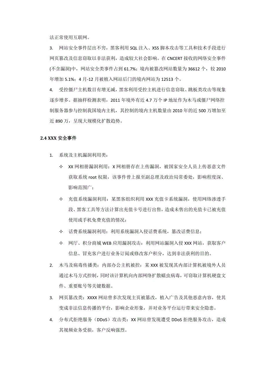 网络信息安全加固方案.doc_第4页