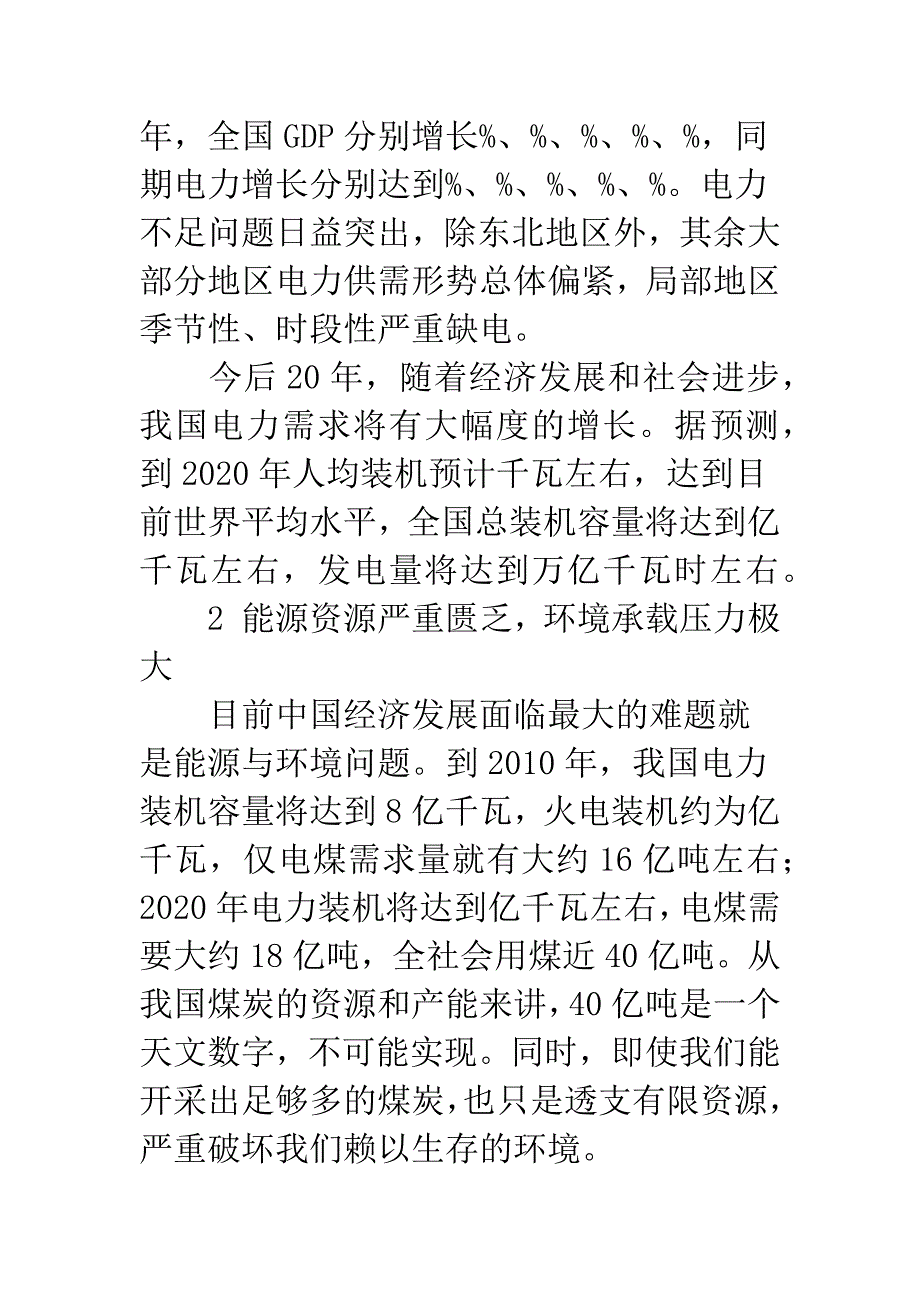 循环经济模式下电力产业的发展对策.docx_第3页