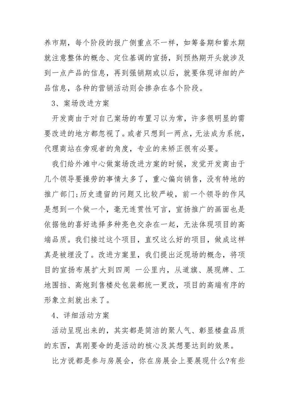 百货公司实习总结_第5页