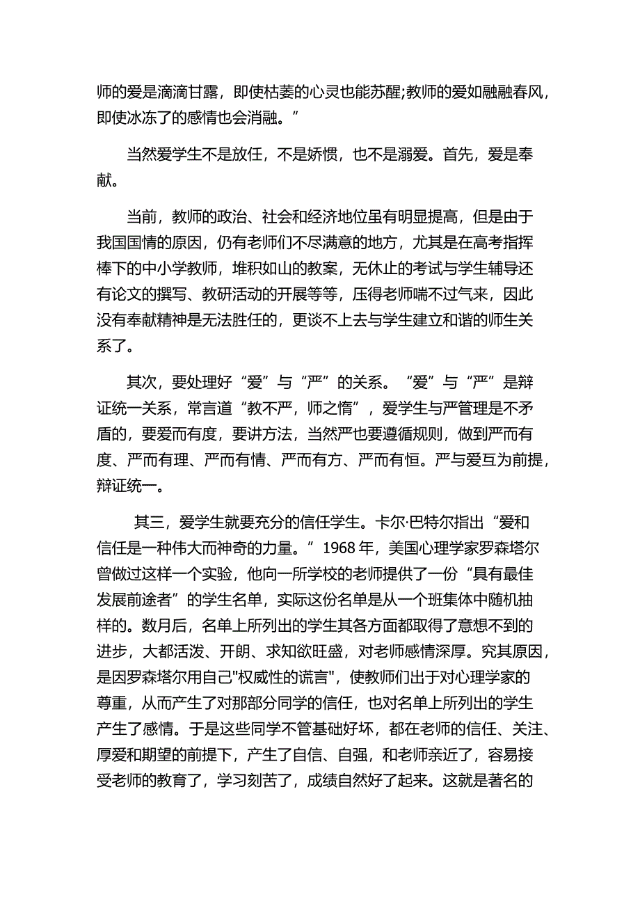 如何建立和谐的师生关系.docx_第2页