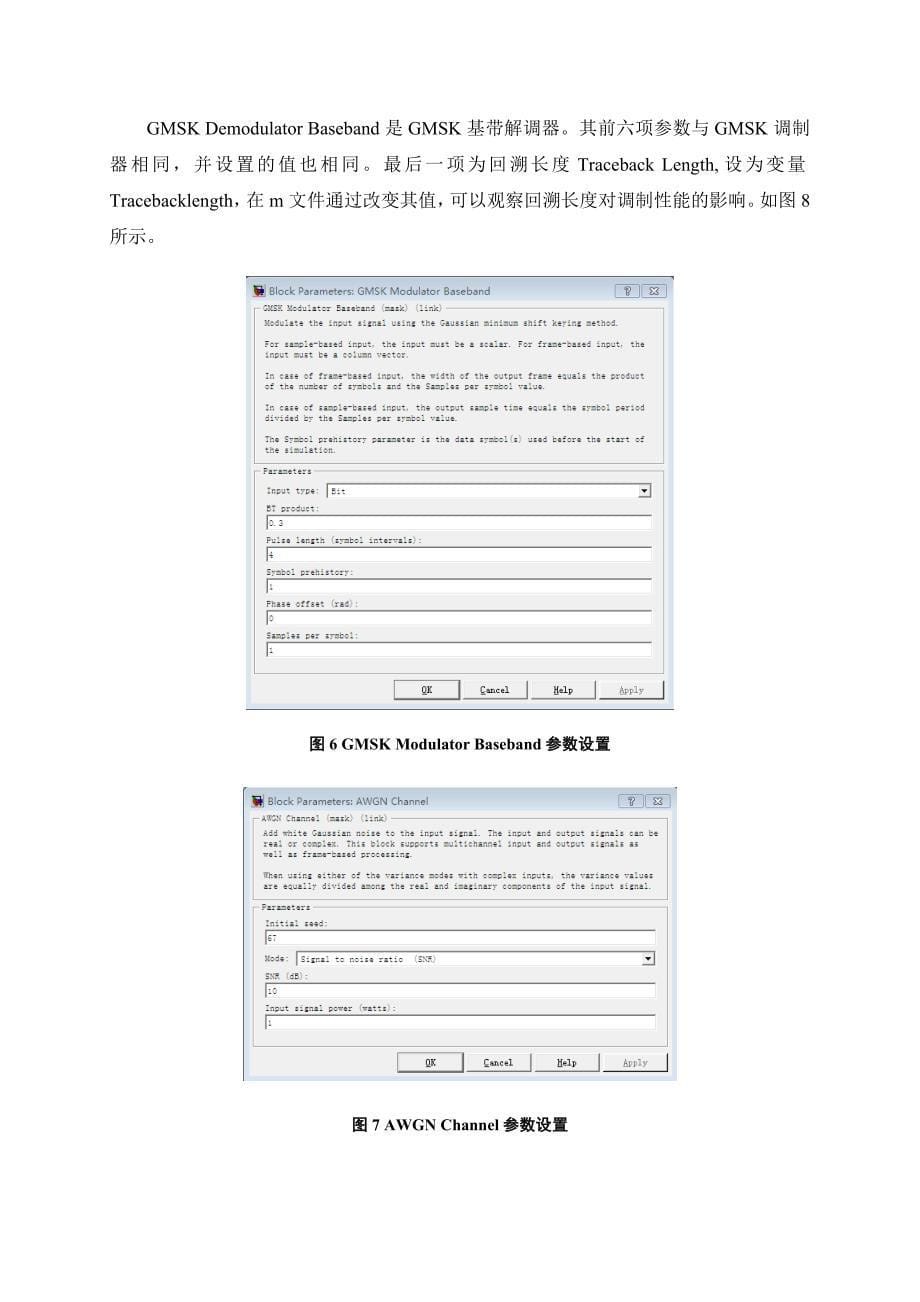 基于MATLAB的GMSK系统的设计仿真_第5页
