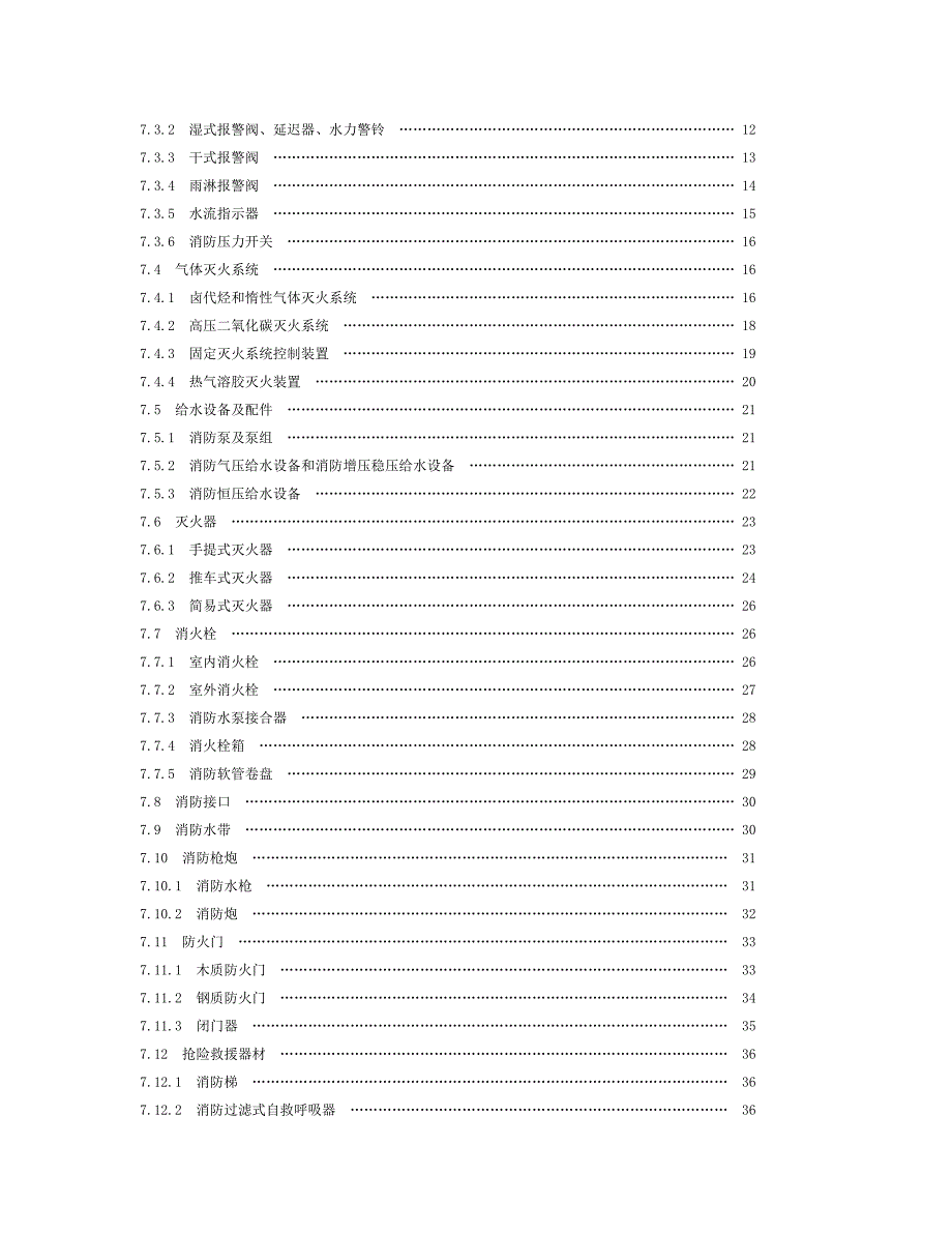 消防产品现场检查判定规则_第2页