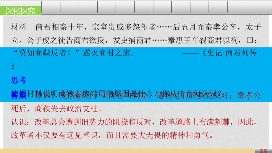 高中历史 第二单元 商鞅变法 3 富国强兵的秦国课件 新人教版选修1_第4页